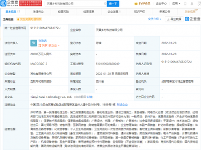 中國電信成立天翼鄉村科技公司 賦能鄉村振興，注冊資本2億元布局第一類增值電信業務
